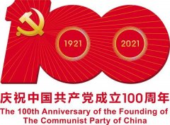 慶祝中國共產黨100周年